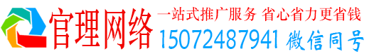钦州官理百度搜索推广